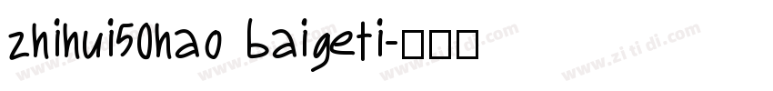 zhihui50hao baigeti字体转换